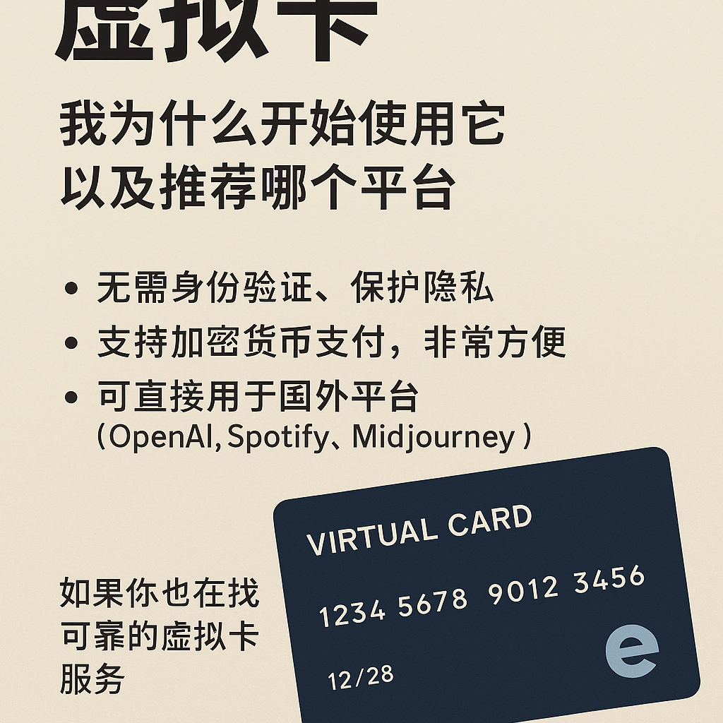 虚拟卡：我为什么开始使用它，以及推荐哪个平台– EKAME
