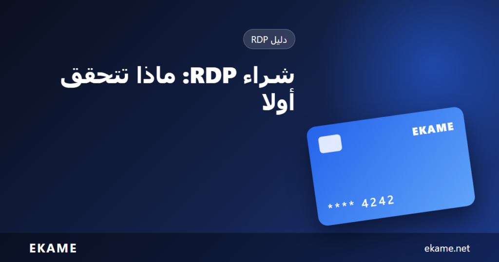 Acquista RDP