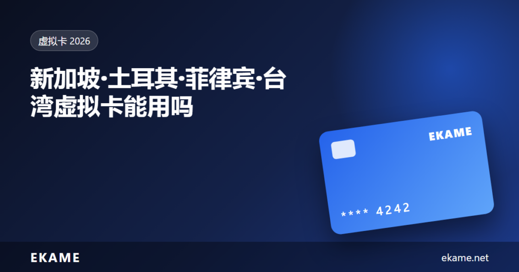新加坡虚拟卡
