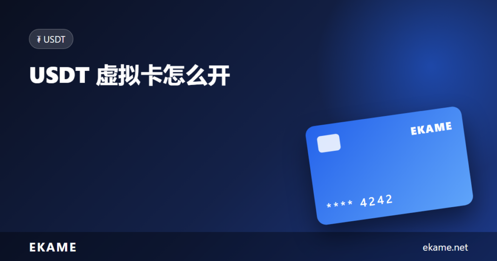 Procedura di attivazione della carta virtuale USDT (U Card).